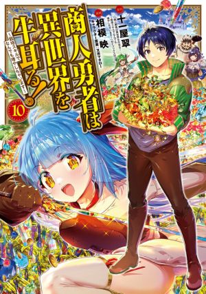 Shounin Yuusha wa Isekai wo Gyuujiru! – Saibai Skill de Nandemo Fuyashi Chaimasu