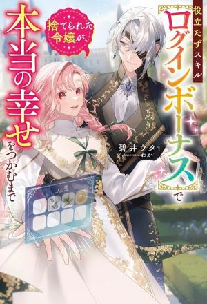 The Abandoned Lady With the ‘Login Bonus’ Skill