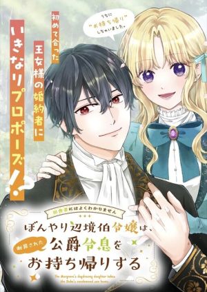 The Country Bumpkin Marquis’s Daughter Brings Home a Condemned Duke’s Son