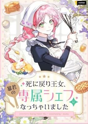 The Death-Loop Princess Ended Up as the Tyrant’s Personal Chef