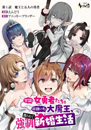 The Demon King Who Joked About Wooing the Female Heroes, Only to Be Abducted and Forced Into a Newlywed Life