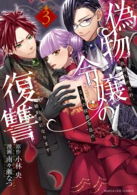 The Fake Lady’s Revenge: Engaged to Five Noble Sons for Vengeance