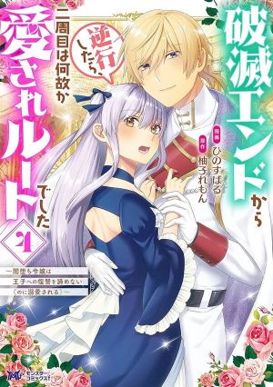 The Fallen Villainess’s Love Route After the Bad End