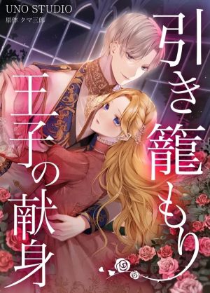 The Hidden Prince Who Loved Me