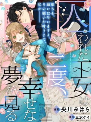 The Imprisoned Princess Dreams Twice