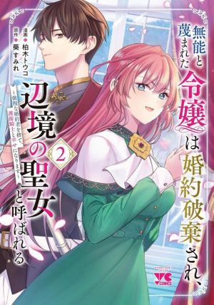 The Incompetent Noble Lady Finds Happiness With Her Knight in the Frontier