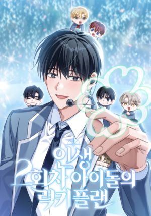 The Lucky Plan of an Idol in His Second Life