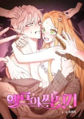 The Mating of Elves