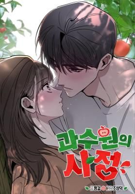 The Orchard’s Secrets