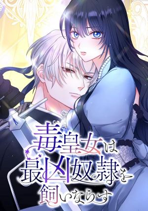 The Poisoned Princess Trains the Deadliest Slave