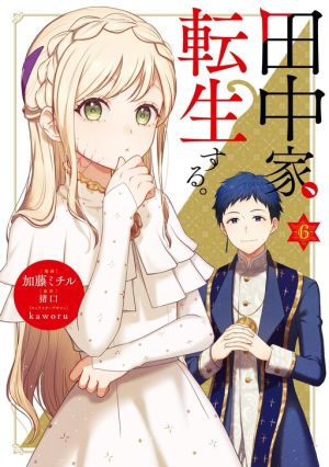 The Tanaka Family Reincarnates