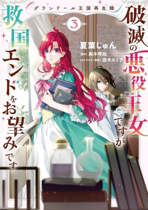 The Villain Princess Aims for a Salvation Ending