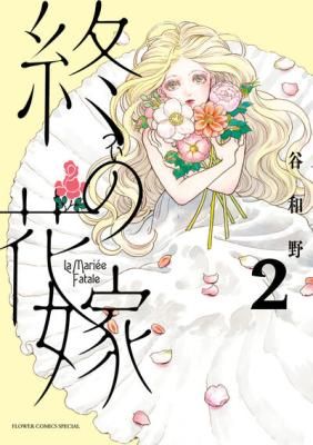 Tsui no Hanayome
