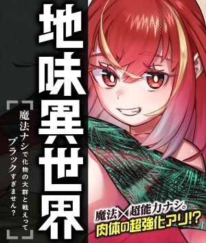 Unconventional Isekai: Isn’t It Too Much of a Black-Company Treatment to Fight Hordes of Monsters without Magic?