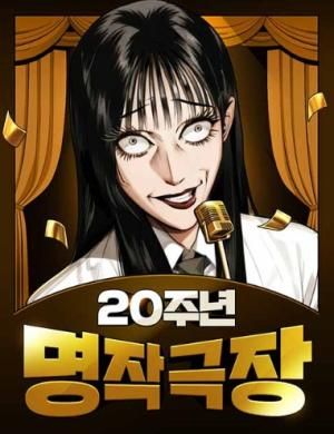 20th Anniversary Masterpiece Theater