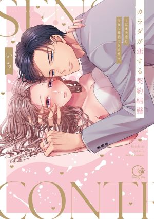 A Contract Marriage Our Bodies Love ~ No Divorcing Tonight