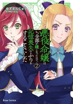 Akuyaku Reijou wa Mou Zenbu ga Iya ni Natta no de, Kioku Soushitsu no Furi wo suru Koto ni shita