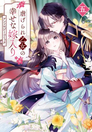 Blossoms After the Storm: A Japanese Cinderella Anthology