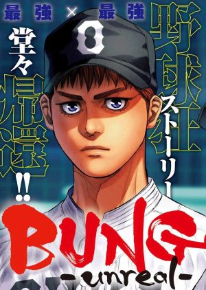 Bungo -unreal-