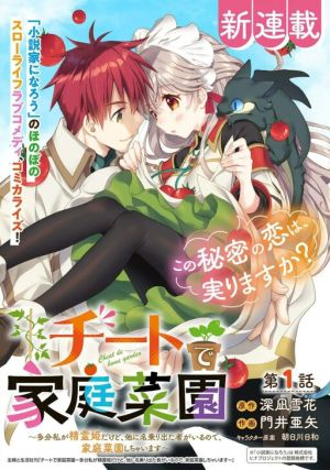 Cheat de Katei Saien – Tabun Watashi ga Seirei Hime Dakedo, Hoka ni Nanorideta Mono ga Iru no de, Katei Saien Shichaimasu
