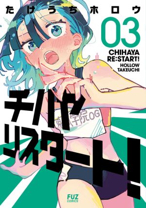 Chihaya Re:Start!