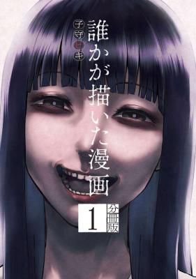 Dareka ga Kaita Manga