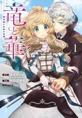 Dragon and Flower: Ice Sword’s Loyalty