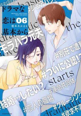 Dramatic Love Starts From the Basics