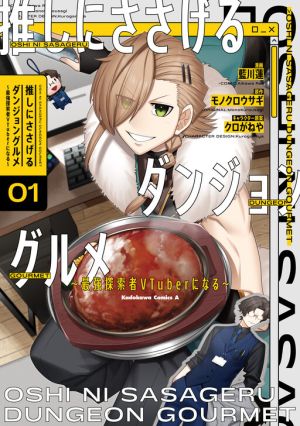 Dungeon Delicacies for My Favorite Idol