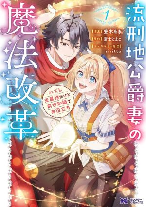 Exiled Duke’s Wife: Light Magic & Past Life Knowledge