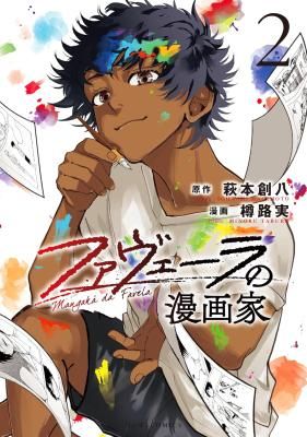 Favela no Mangaka