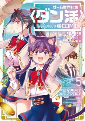 Game Sekai Tensei “Dankatsu” ~Gamer wa “Dungeon Shuukatsu no Susume” o “Hajime kara” Play suru~