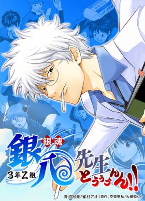 Gintama: 3-nen Z-gumi Ginpachi-sensei Tuuuunnn!!