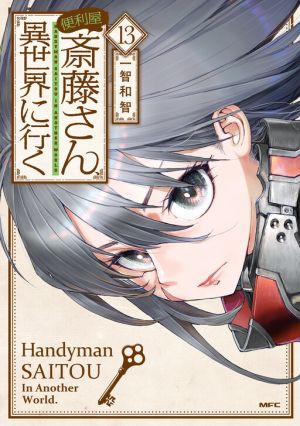 Handyman Saitou in Another World