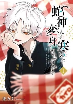 Hebigami Transforms When He’s Cold
