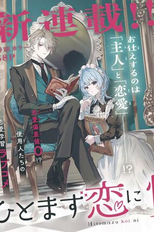 Hitomazu Koi ni Nare Sasete Kudasai