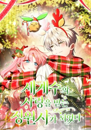 I Became the World Tree’s Beloved Gardener