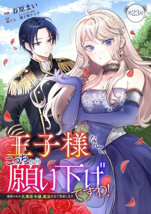 I Wouldn’t Date a Prince Even if You Asked! the Banished Villainess Will Start Over With the Power of Magic~