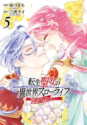 I’m a reincarnated Saintess living a quiet life~, but after growing a miraculous flower, a magic knight dotes on me.