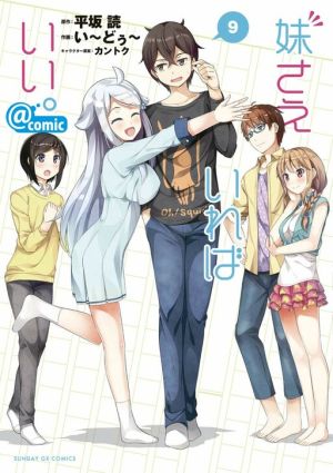 Imouto Sae Ireba Ii. @ Comic
