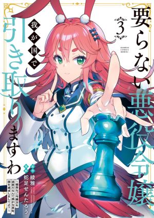 Iranai Akuyaku Reijou, Waga Kuni de Hikitorimasu wa: Yuushuu na Go-reijoukata o Tsuihou da Nante Orokana Mane, Kuni o Horoboshimashite yo?