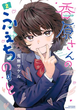 Kaguhara’s Fetish Notebook