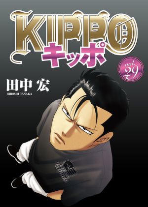 Kippo