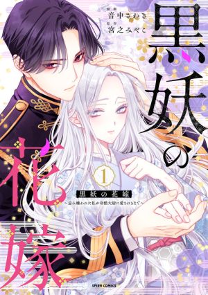 Kokuyou no Hanayome