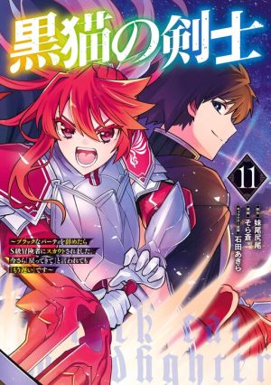 Kuroneko no Kenshi ~Black na Party wo Yametara S-kyuu Boukensha ni Scout Saremashita. Imasara “Modotte kite” to Iwaretemo “Mousoi” desu~