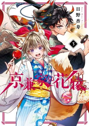 Kyouganeke no Hanayome