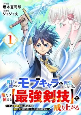 Mahou ga Tsukaenai Mob Chara ni Tensei Shita Kedo