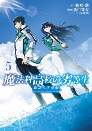 Mahouka Koukou no Rettousei – Douran no Joshou-hen