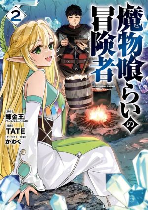 Mamono Kurai no Boukensha