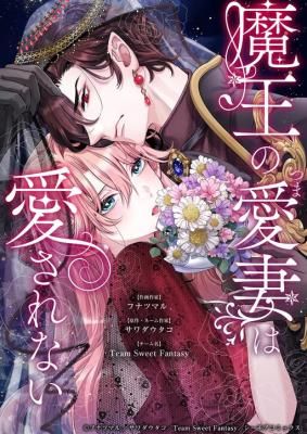 Maou no Aisai wa Aisarenai